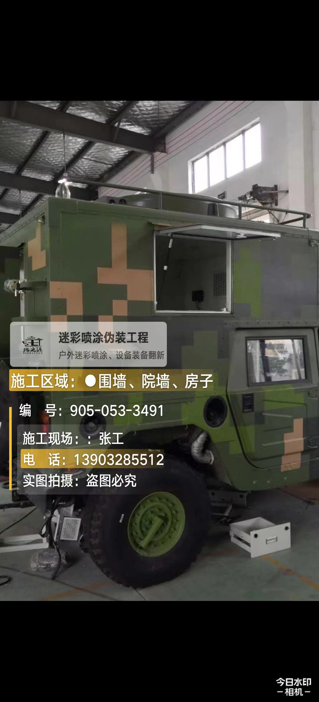 益阳  这份外墙迷彩漆施工报价清单按 “项目明细 